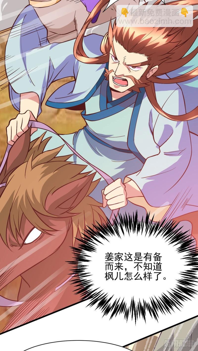 🍟萬古贅婿 第40话 如雪一起约会吧~ 第30页