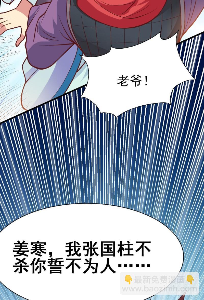 🍟萬古贅婿 第40话 如雪一起约会吧~ 第41页