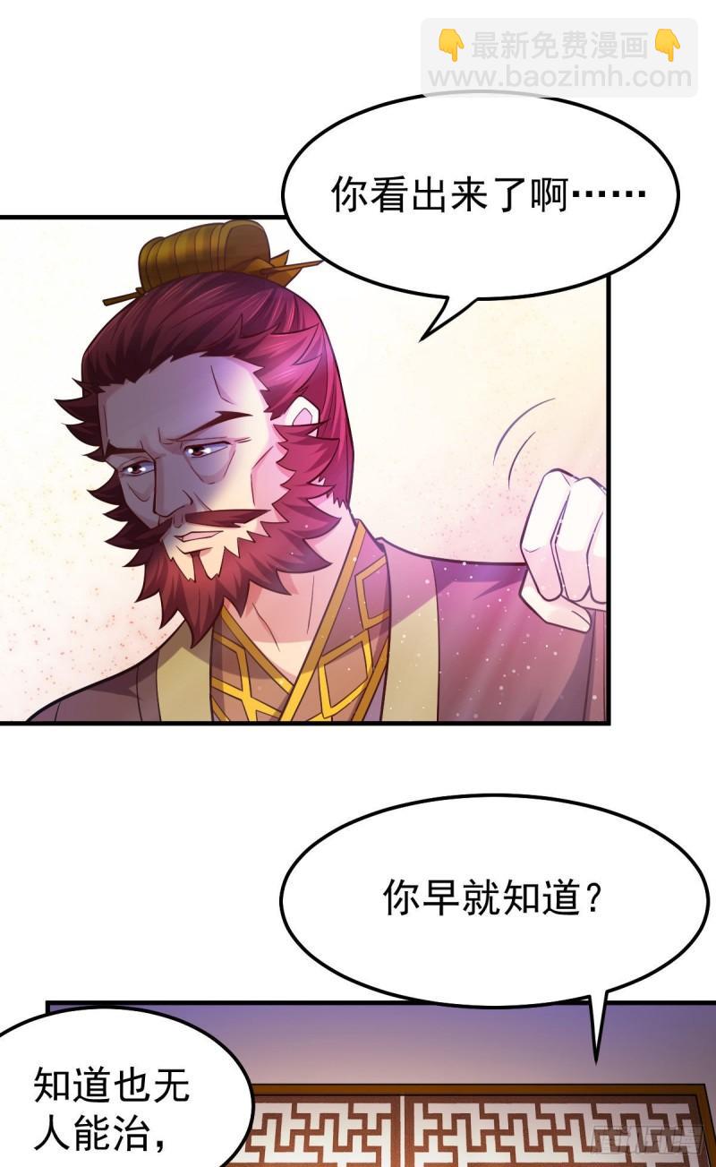 🍟萬古贅婿 第42话 前往渝水城 第10页
