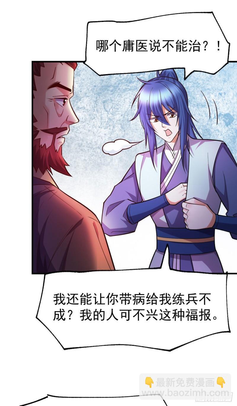 🍟萬古贅婿 第42话 前往渝水城 第14页