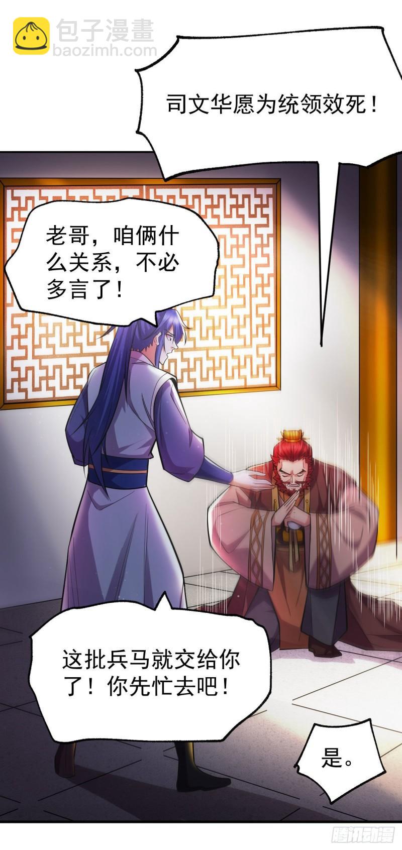 🍟萬古贅婿 第42话 前往渝水城 第17页