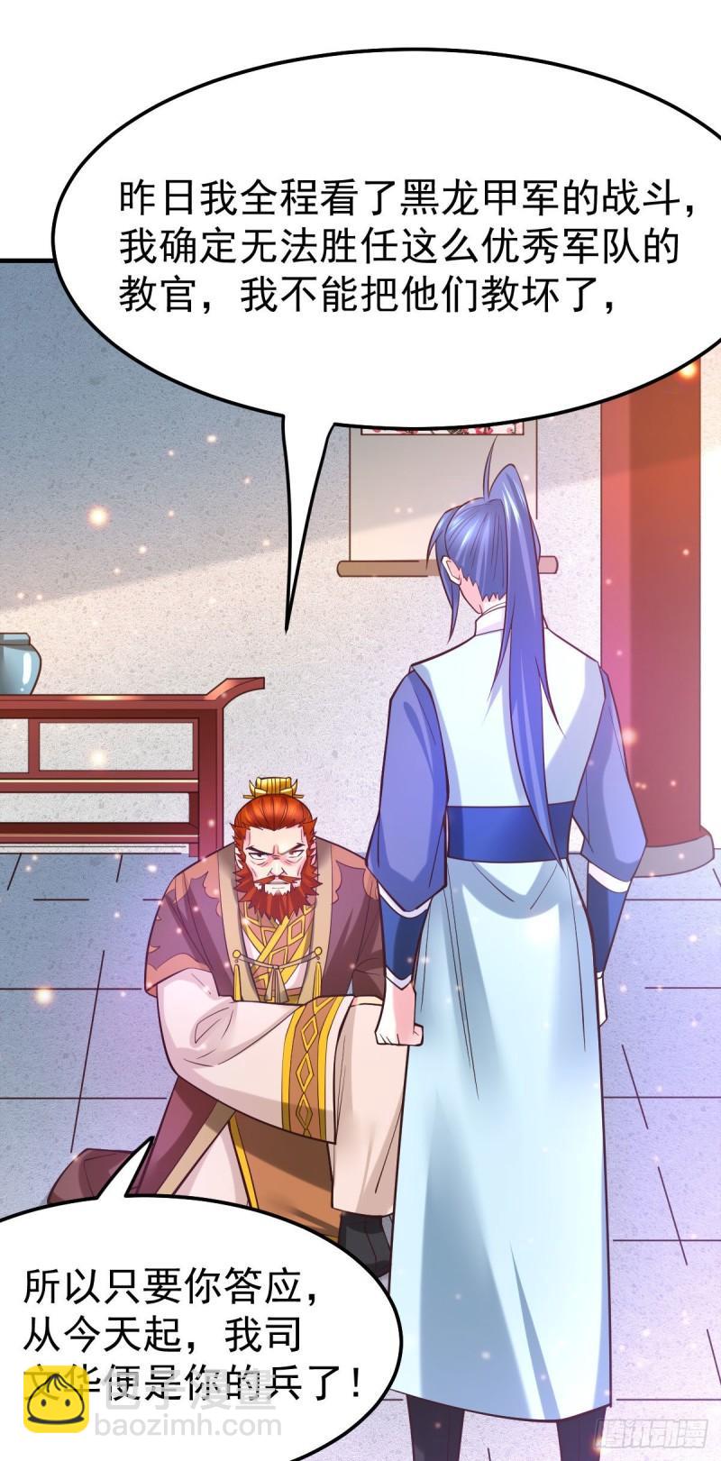 🍟萬古贅婿 第42话 前往渝水城 第2页