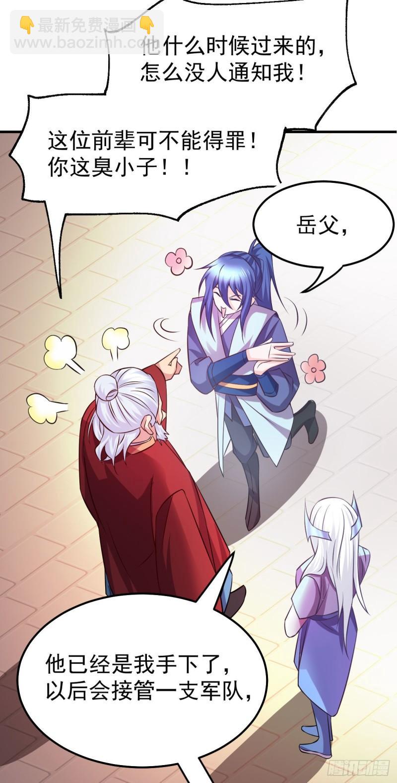 🍟萬古贅婿 第42话 前往渝水城 第20页