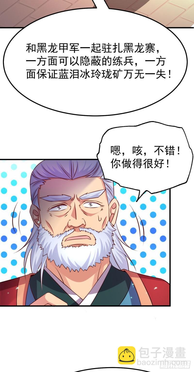 🍟萬古贅婿 第42话 前往渝水城 第21页