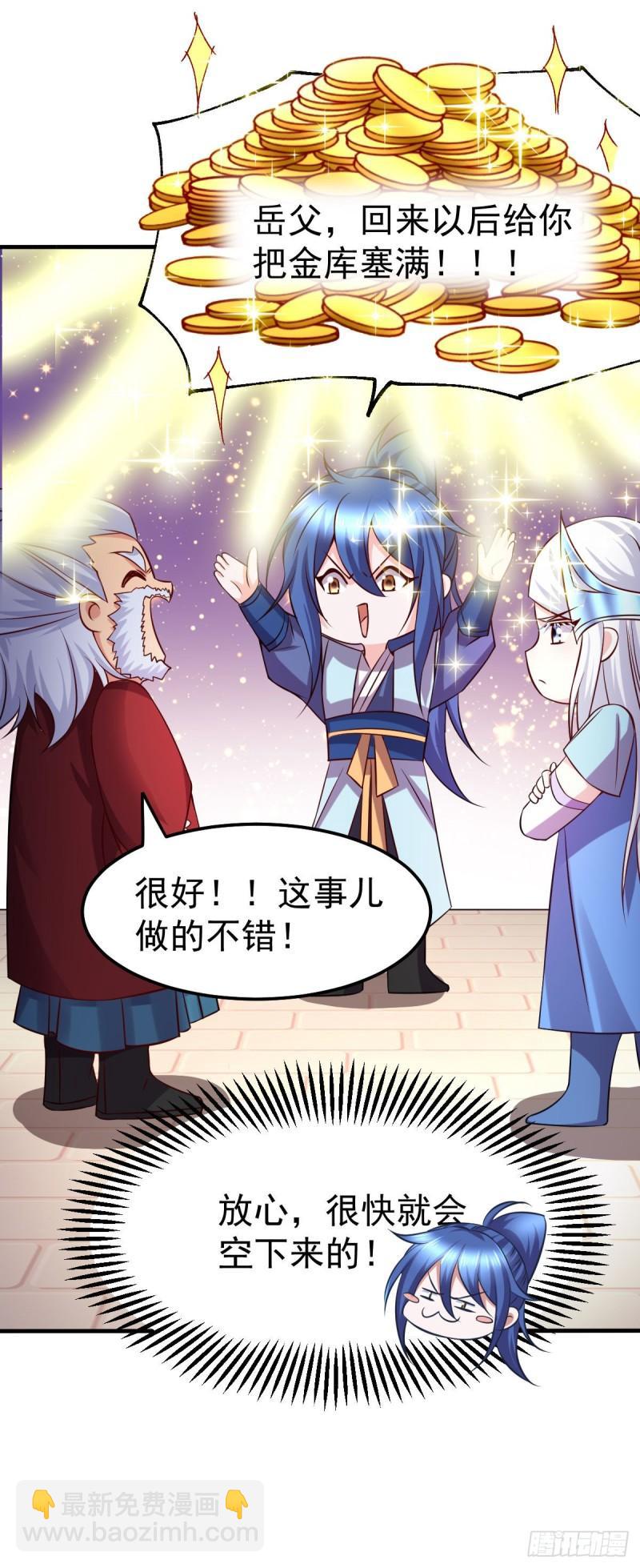🍟萬古贅婿 第42话 前往渝水城 第23页