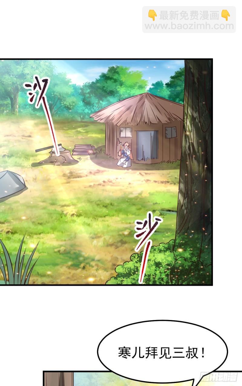 🍟萬古贅婿 第42话 前往渝水城 第26页
