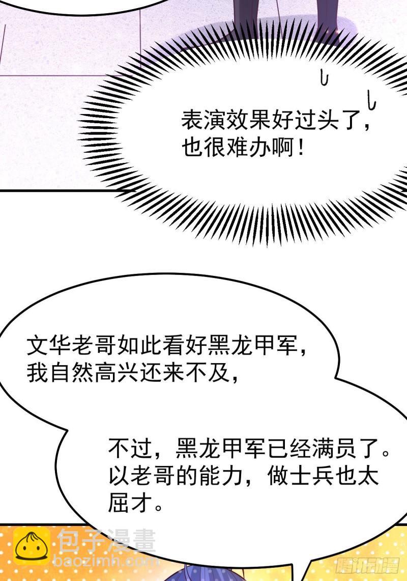 🍟萬古贅婿 第42话 前往渝水城 第3页