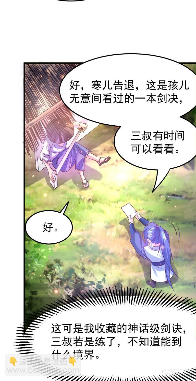 🍟萬古贅婿 第42话 前往渝水城 第31页