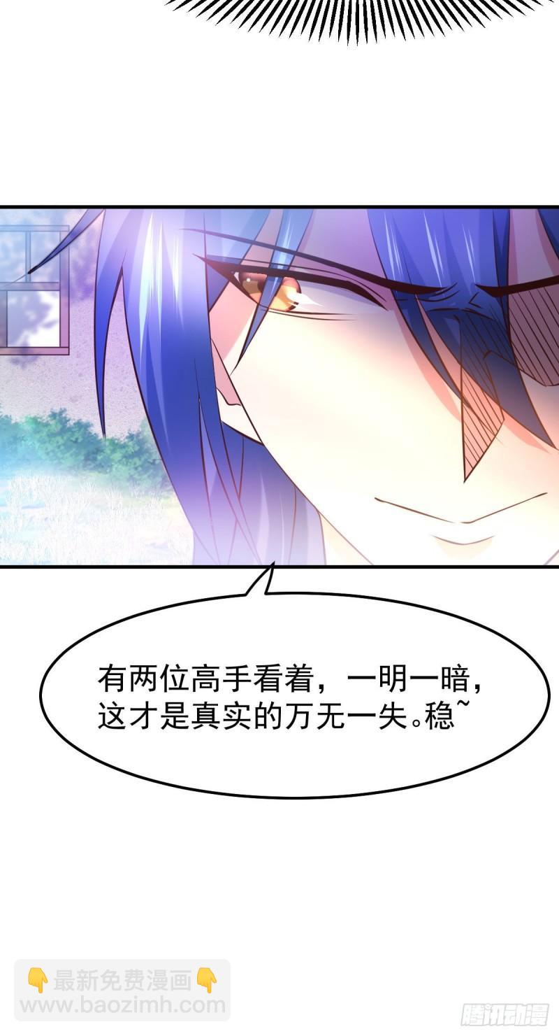 🍟萬古贅婿 第42话 前往渝水城 第32页