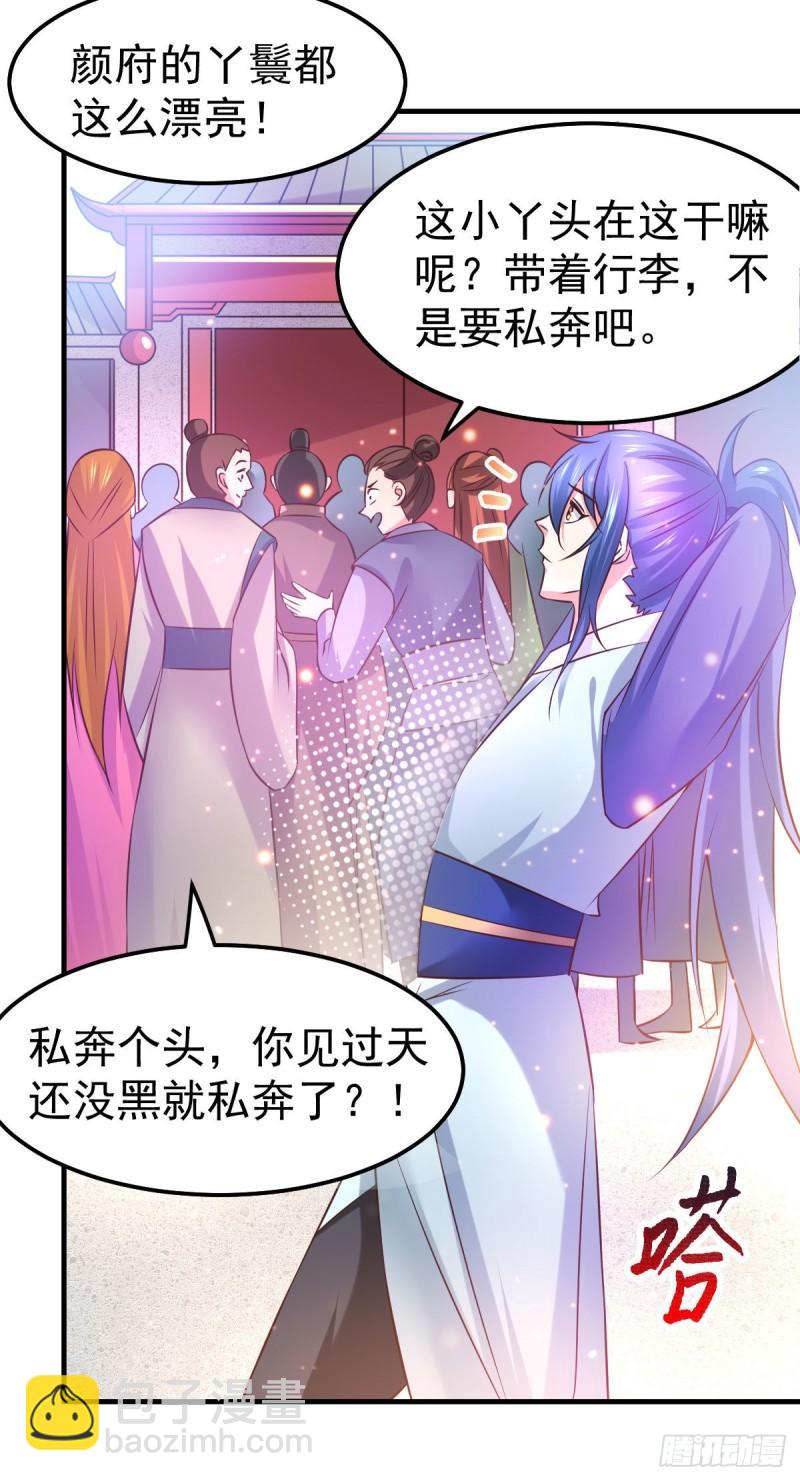 🍟萬古贅婿 第42话 前往渝水城 第34页
