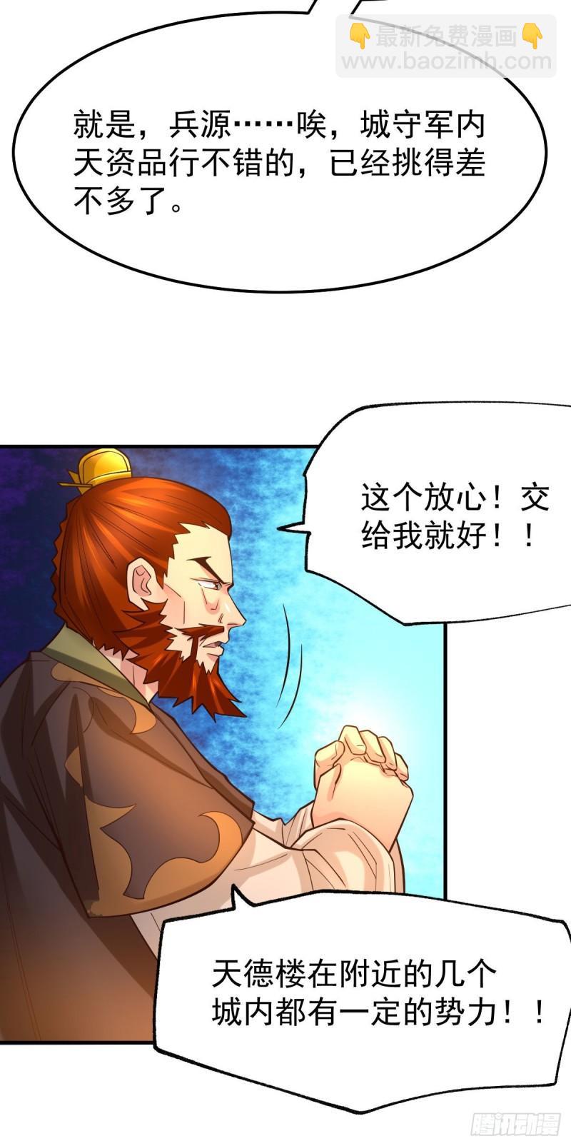 🍟萬古贅婿 第42话 前往渝水城 第6页