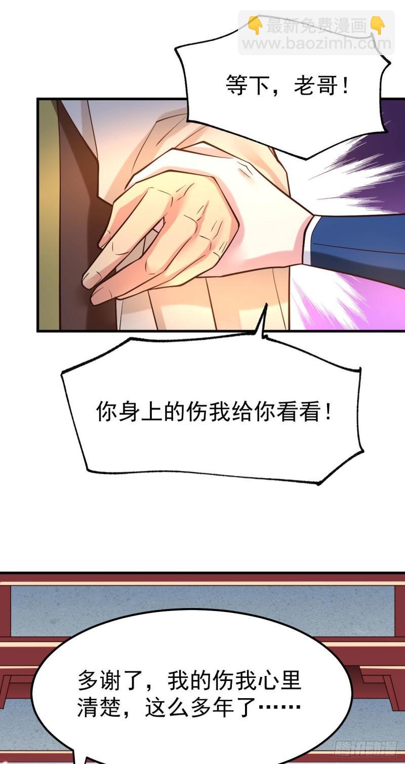 🍟萬古贅婿 第42话 前往渝水城 第8页