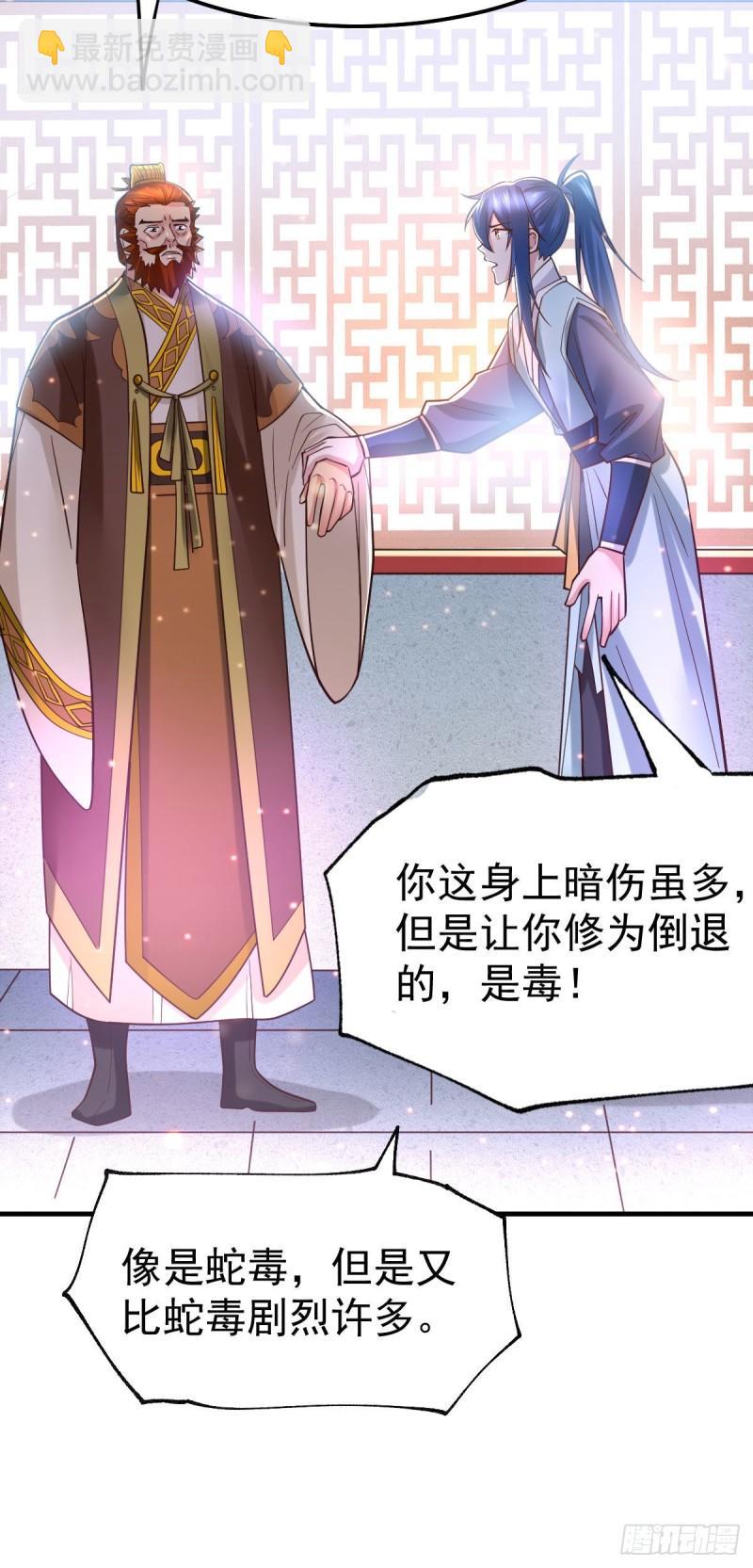 🍟萬古贅婿 第42话 前往渝水城 第9页