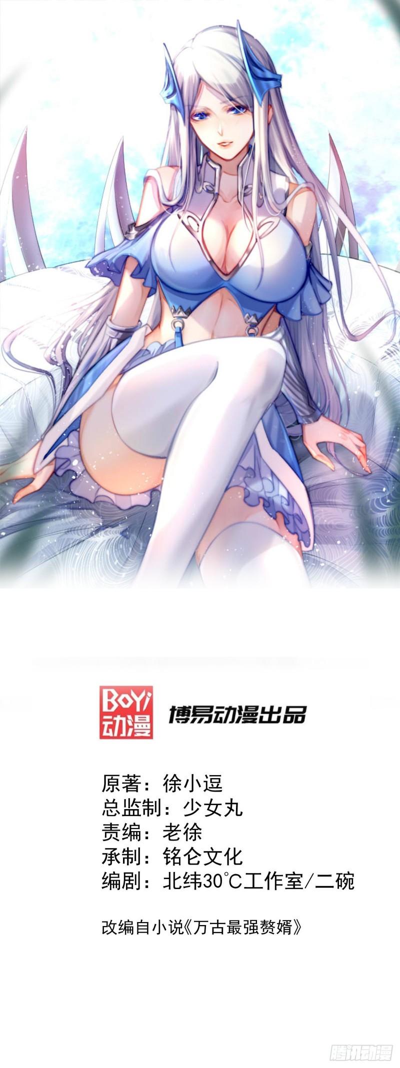 🍟萬古贅婿 第44话 血刃联盟分会馆！ 第1页
