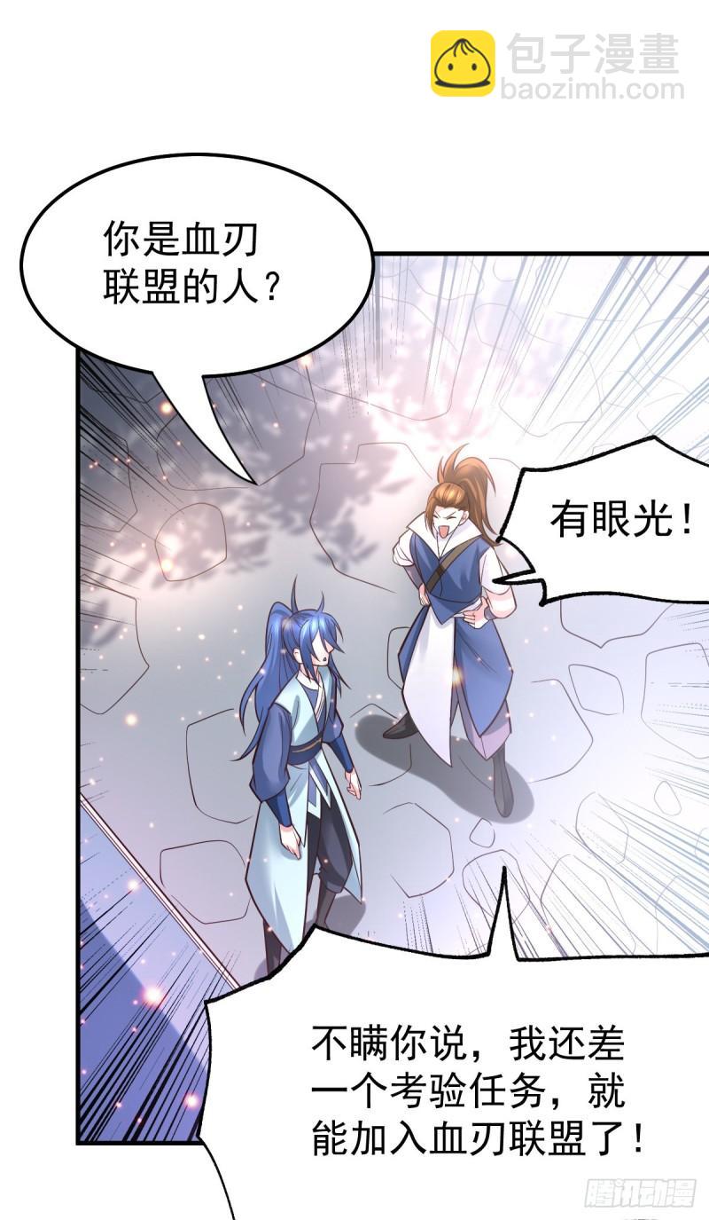 🍟萬古贅婿 第44话 血刃联盟分会馆！ 第22页