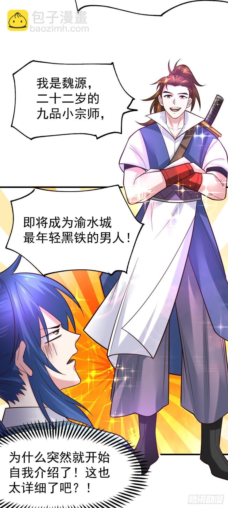 🍟萬古贅婿 第44话 血刃联盟分会馆！ 第23页