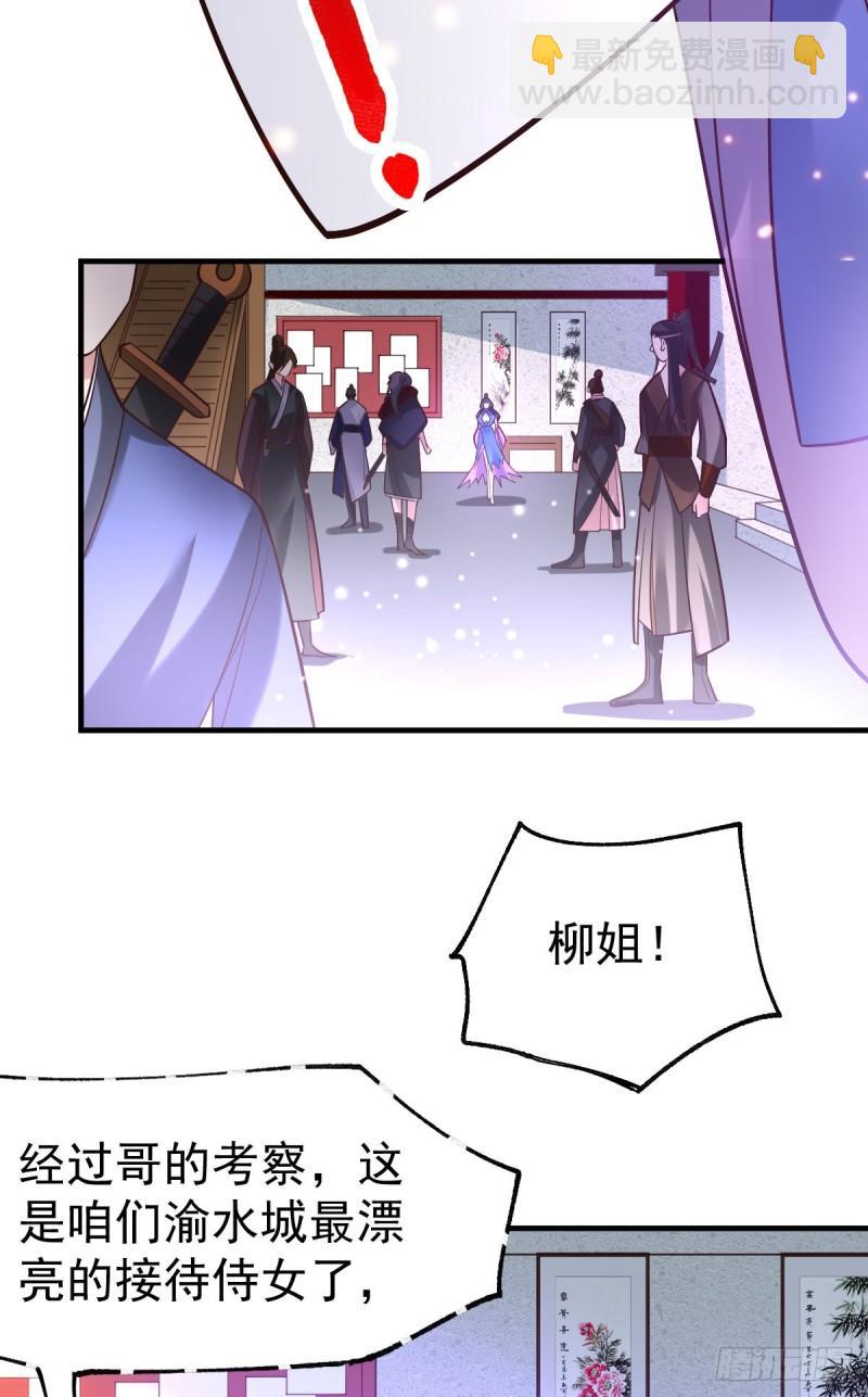 🍟萬古贅婿 第44话 血刃联盟分会馆！ 第27页