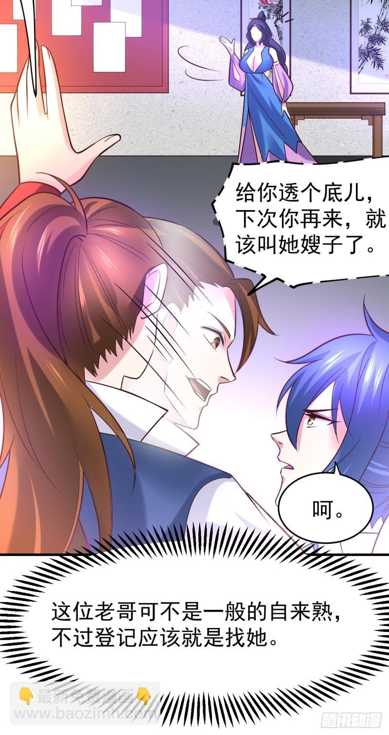 🍟萬古贅婿 第44话 血刃联盟分会馆！ 第28页