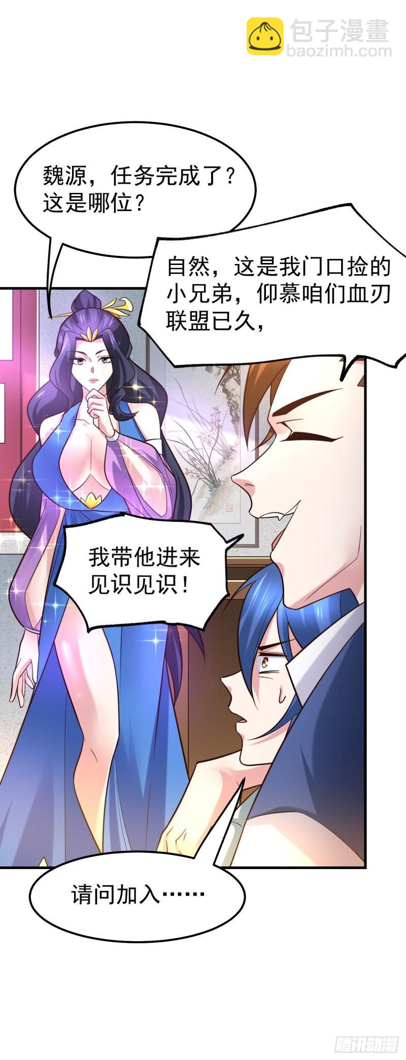 🍟萬古贅婿 第44话 血刃联盟分会馆！ 第29页