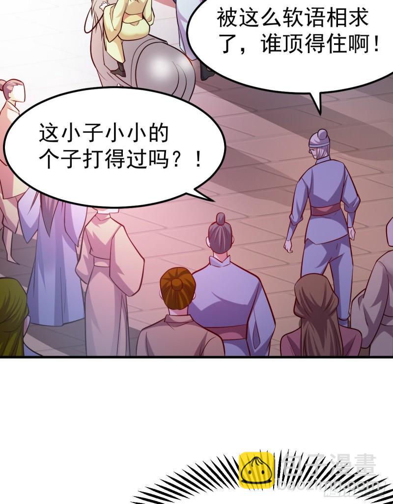🍟萬古贅婿 第44话 血刃联盟分会馆！ 第3页