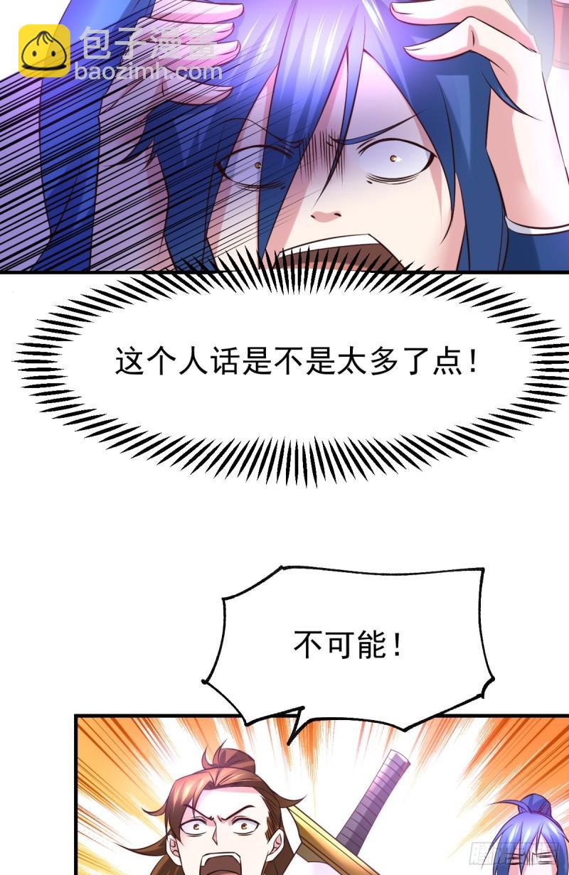 🍟萬古贅婿 第44话 血刃联盟分会馆！ 第32页
