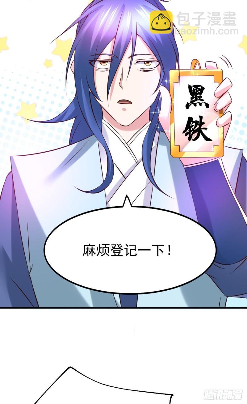 🍟萬古贅婿 第44话 血刃联盟分会馆！ 第34页