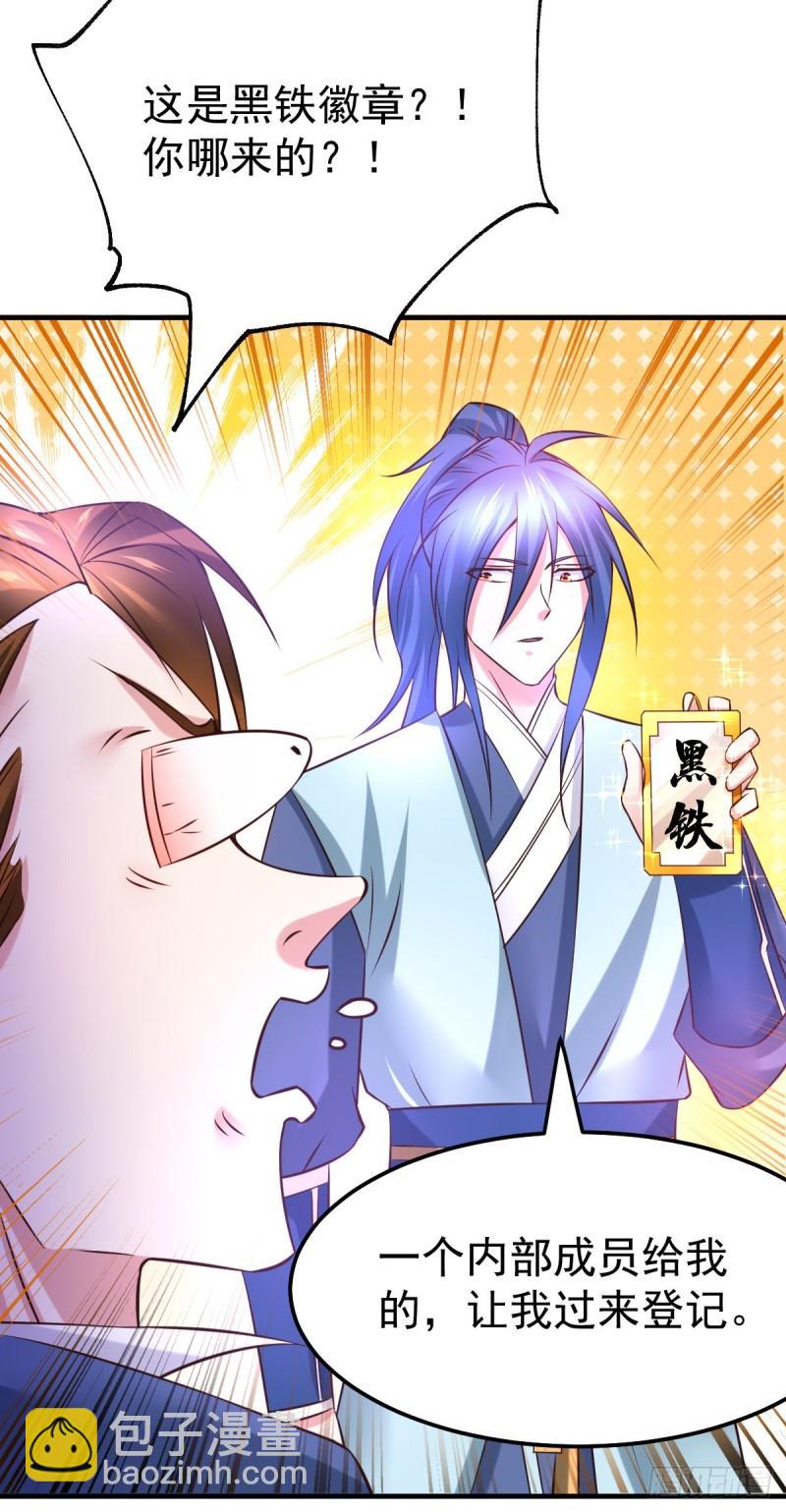 🍟萬古贅婿 第44话 血刃联盟分会馆！ 第35页