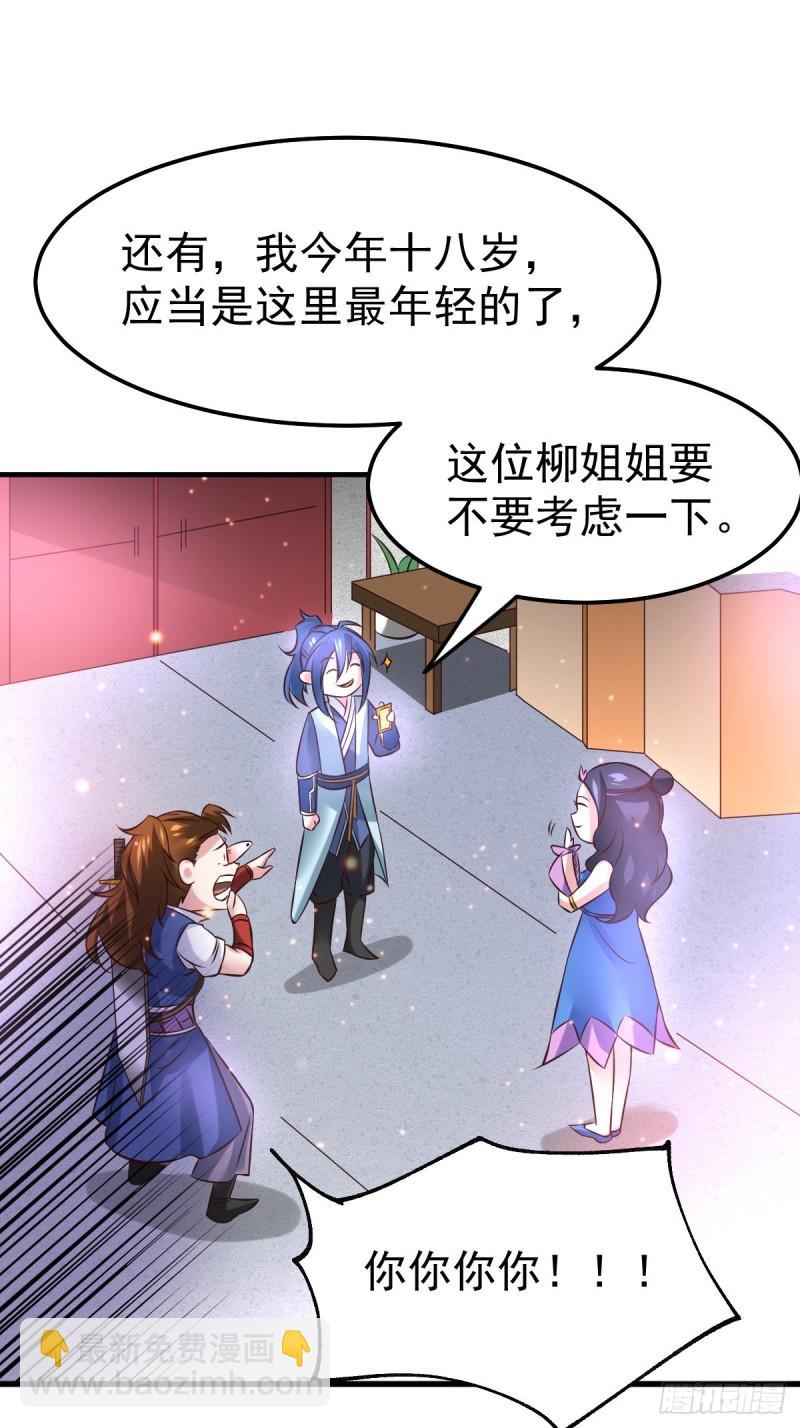🍟萬古贅婿 第44话 血刃联盟分会馆！ 第36页