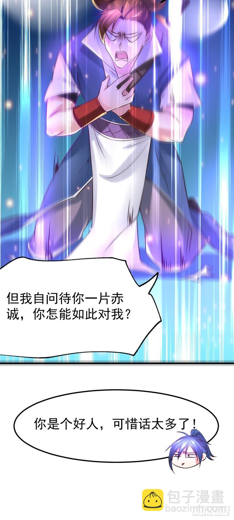 🍟萬古贅婿 第44话 血刃联盟分会馆！ 第38页