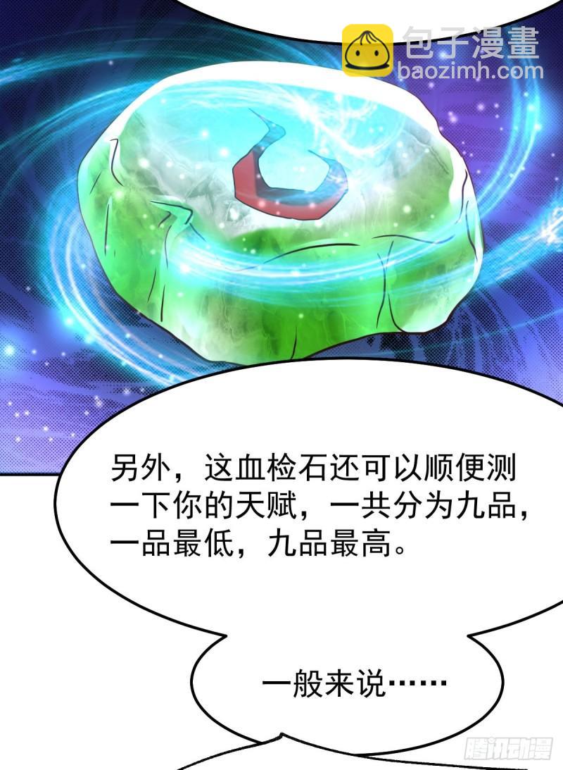 🍟萬古贅婿 第44话 血刃联盟分会馆！ 第41页