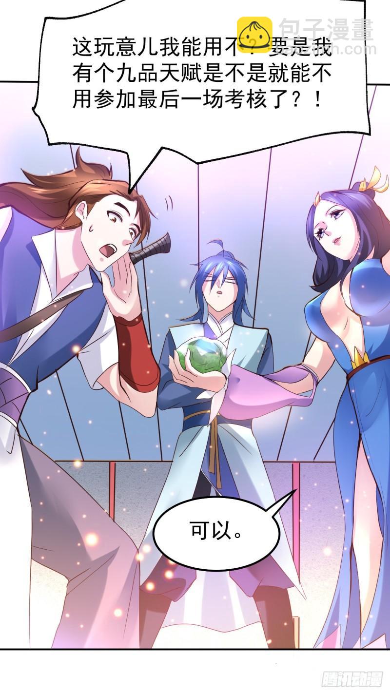 🍟萬古贅婿 第44话 血刃联盟分会馆！ 第42页