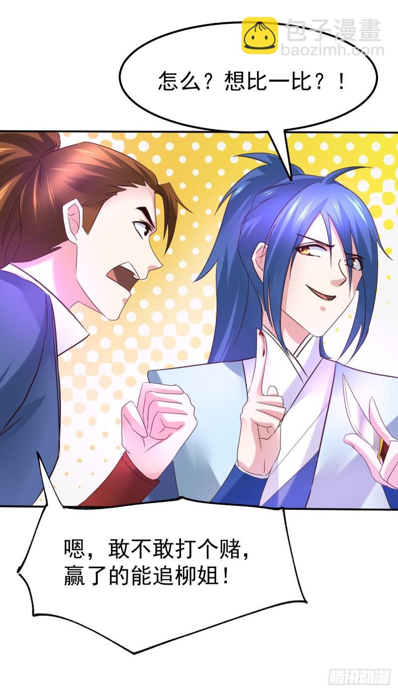 🍟萬古贅婿 第44话 血刃联盟分会馆！ 第43页