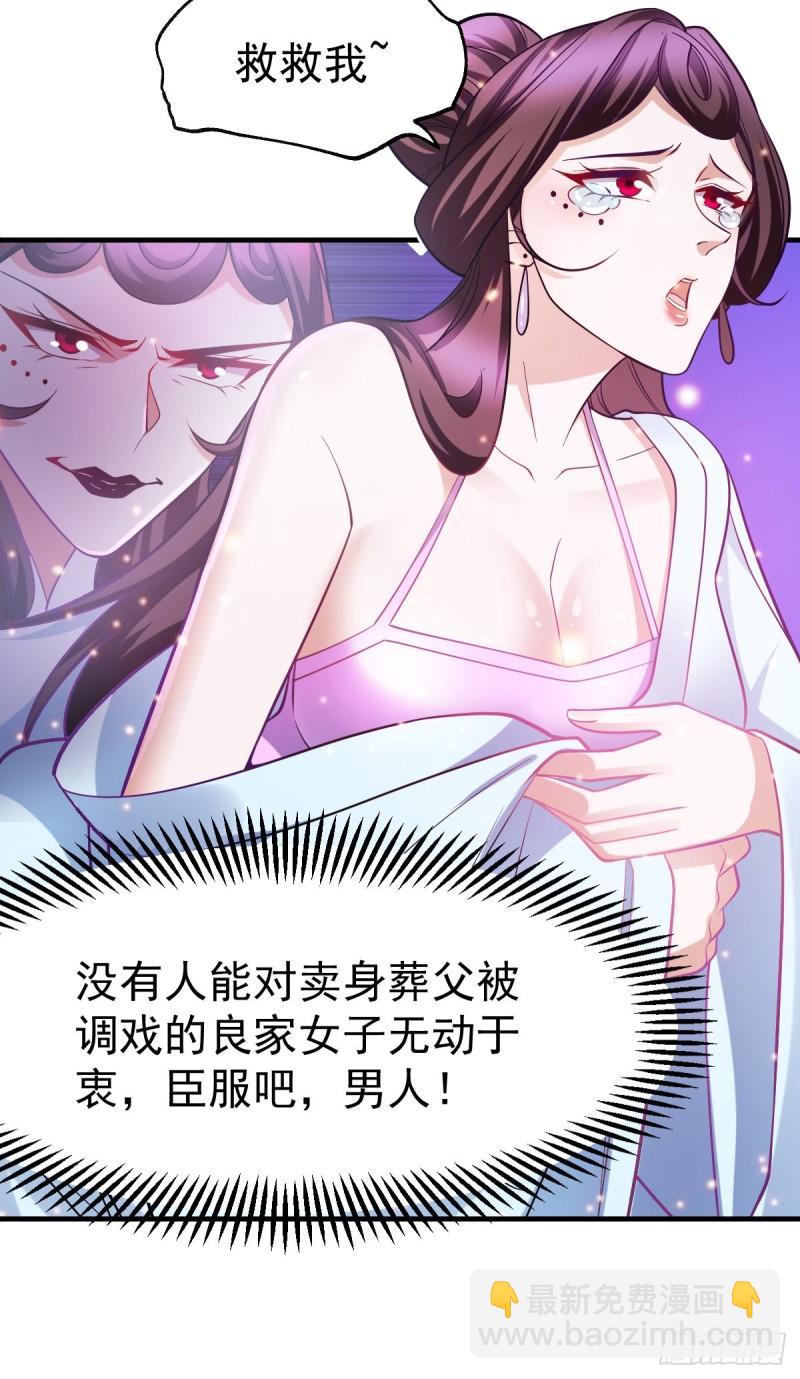 🍟萬古贅婿 第44话 血刃联盟分会馆！ 第5页