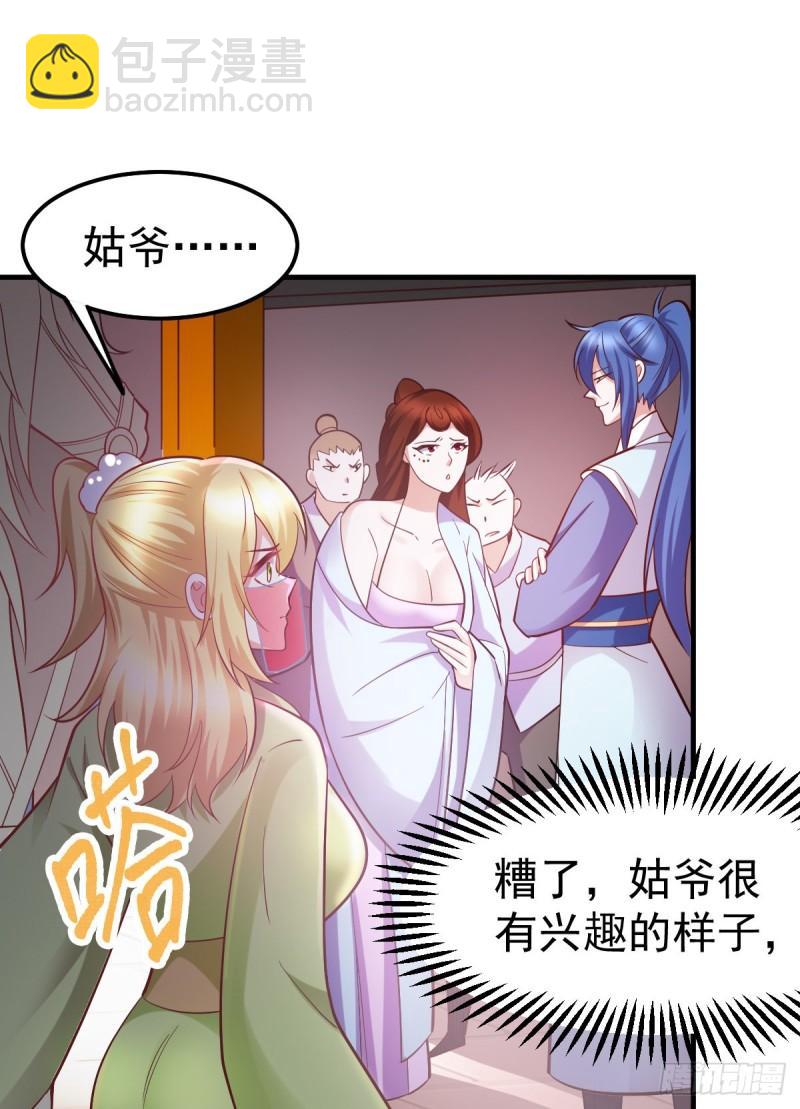 🍟萬古贅婿 第44话 血刃联盟分会馆！ 第6页