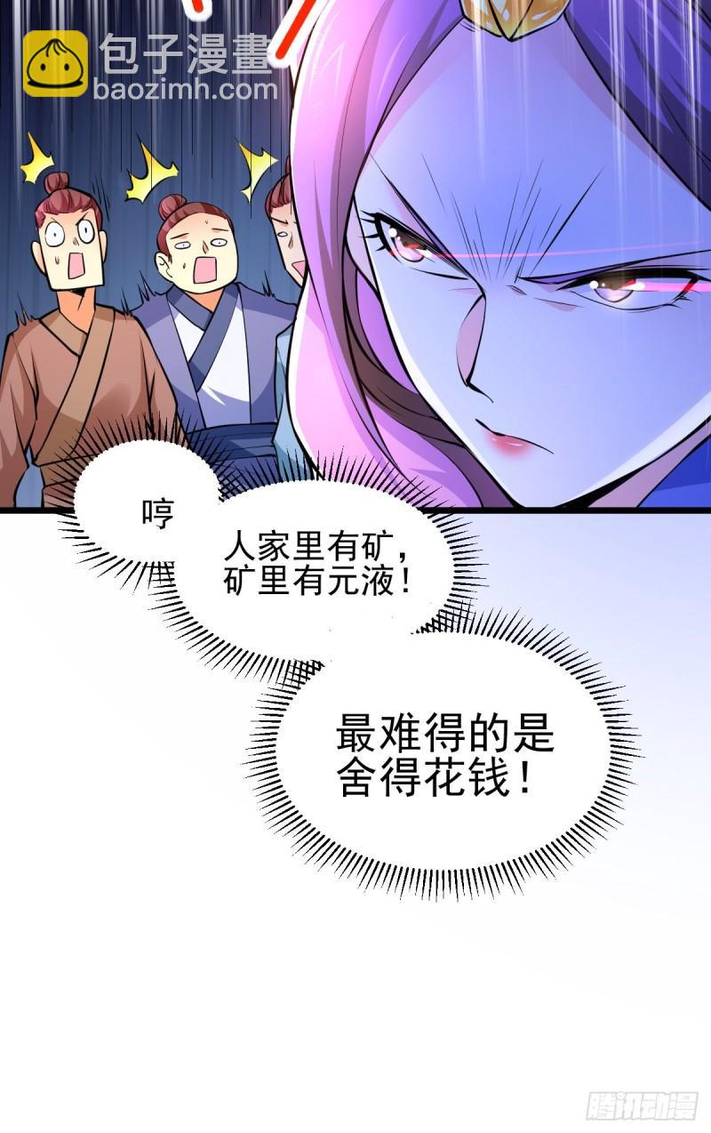 🍟萬古贅婿 第46话 毕竟我也不是什么恶魔 第11页