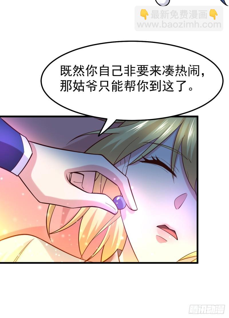 🍟萬古贅婿 第46话 毕竟我也不是什么恶魔 第17页