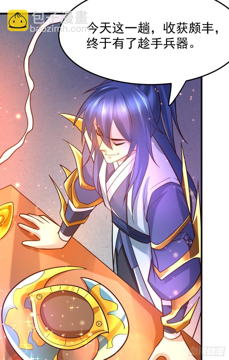 🍟萬古贅婿 第46话 毕竟我也不是什么恶魔 第20页