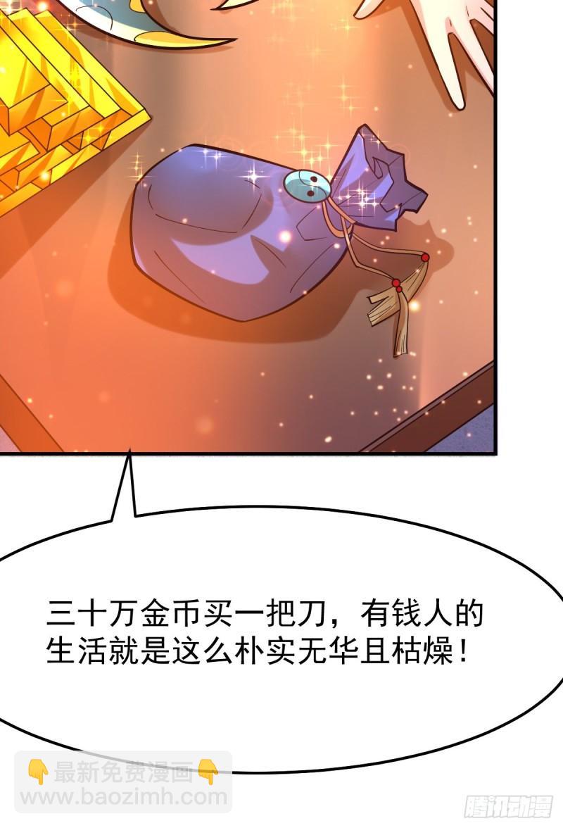 🍟萬古贅婿 第46话 毕竟我也不是什么恶魔 第21页
