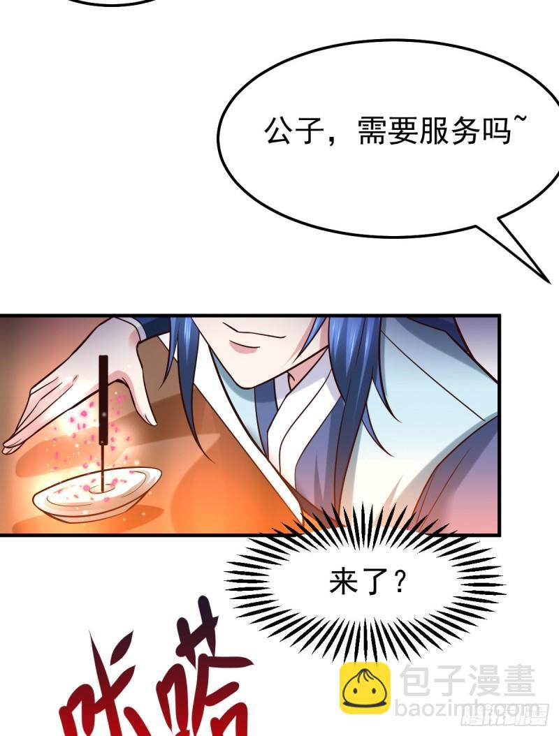 🍟萬古贅婿 第46话 毕竟我也不是什么恶魔 第27页