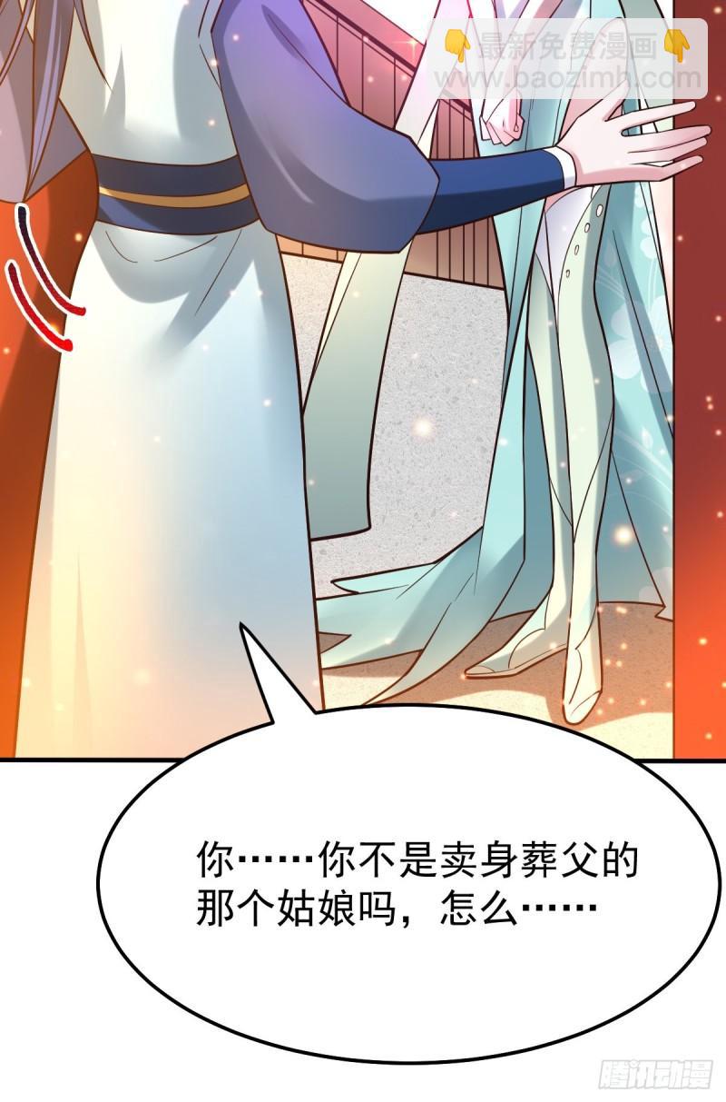 🍟萬古贅婿 第46话 毕竟我也不是什么恶魔 第29页