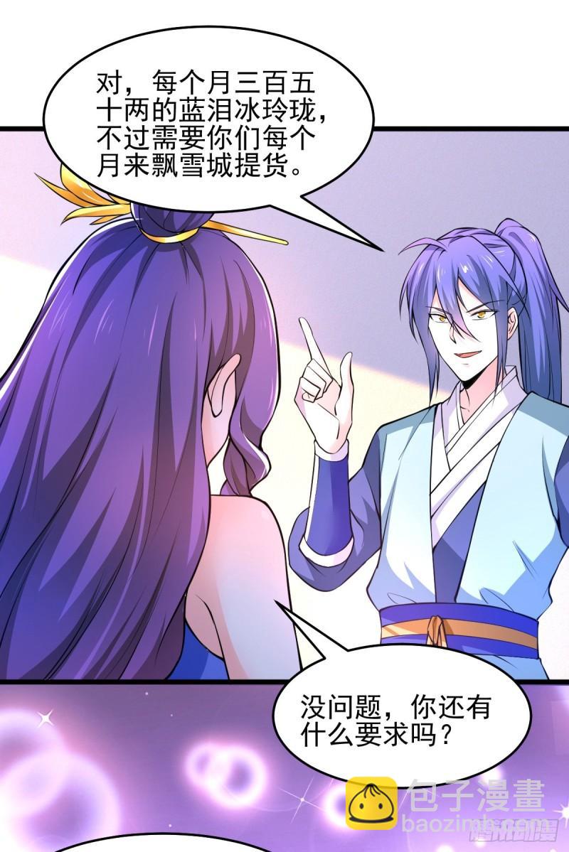🍟萬古贅婿 第46话 毕竟我也不是什么恶魔 第3页