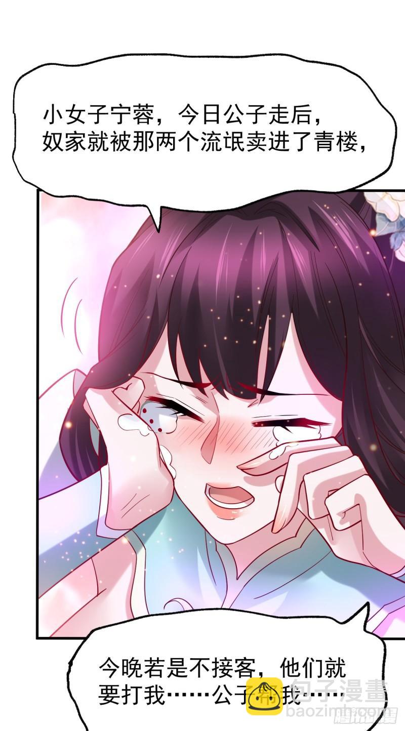 🍟萬古贅婿 第46话 毕竟我也不是什么恶魔 第30页