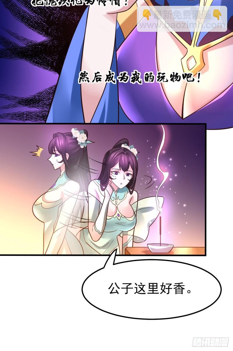 🍟萬古贅婿 第46话 毕竟我也不是什么恶魔 第33页