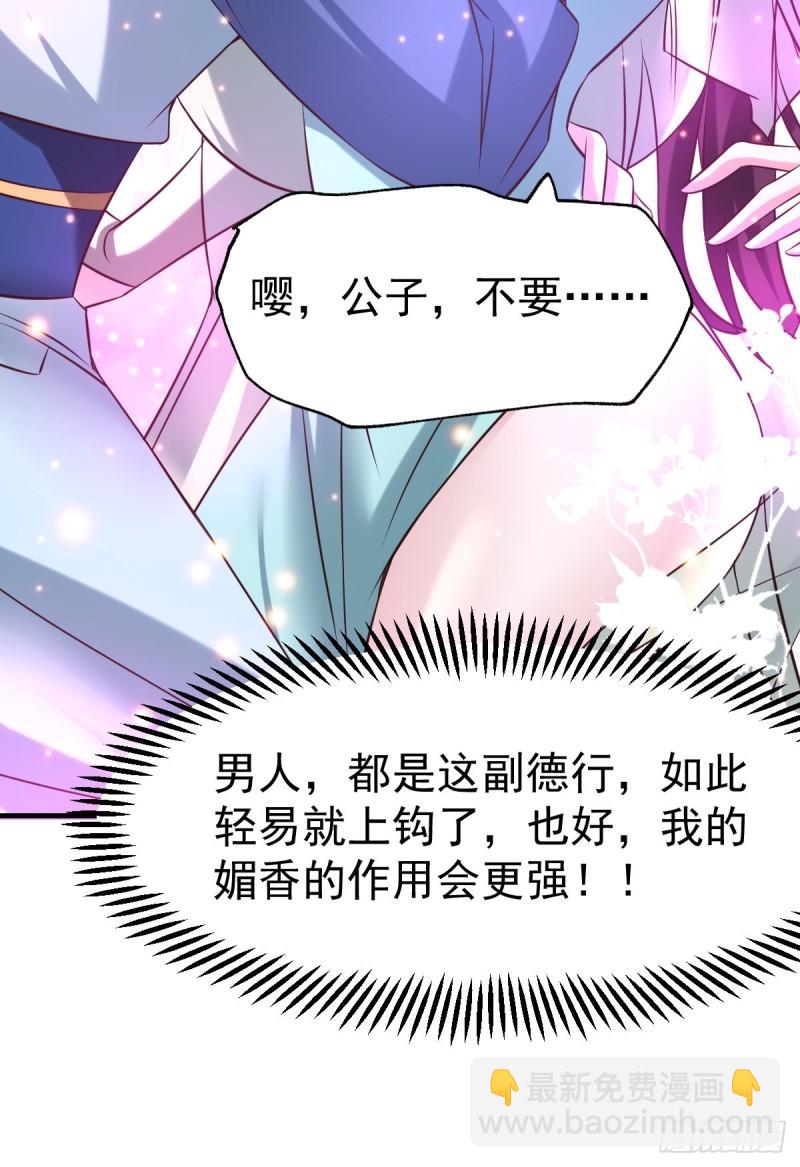 🍟萬古贅婿 第46话 毕竟我也不是什么恶魔 第36页