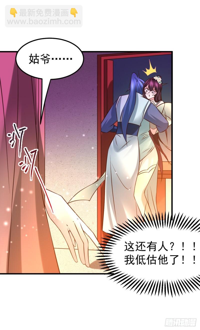 🍟萬古贅婿 第46话 毕竟我也不是什么恶魔 第37页