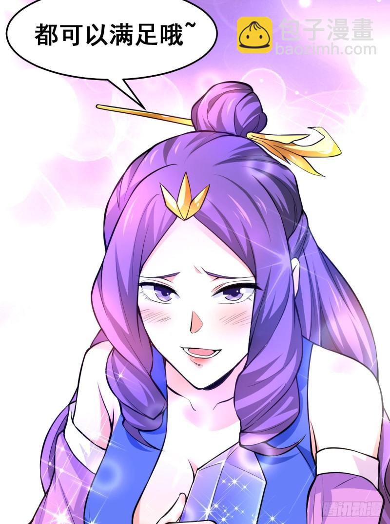 🍟萬古贅婿 第46话 毕竟我也不是什么恶魔 第4页
