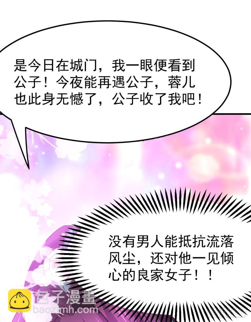🍟萬古贅婿 第46话 毕竟我也不是什么恶魔 第40页