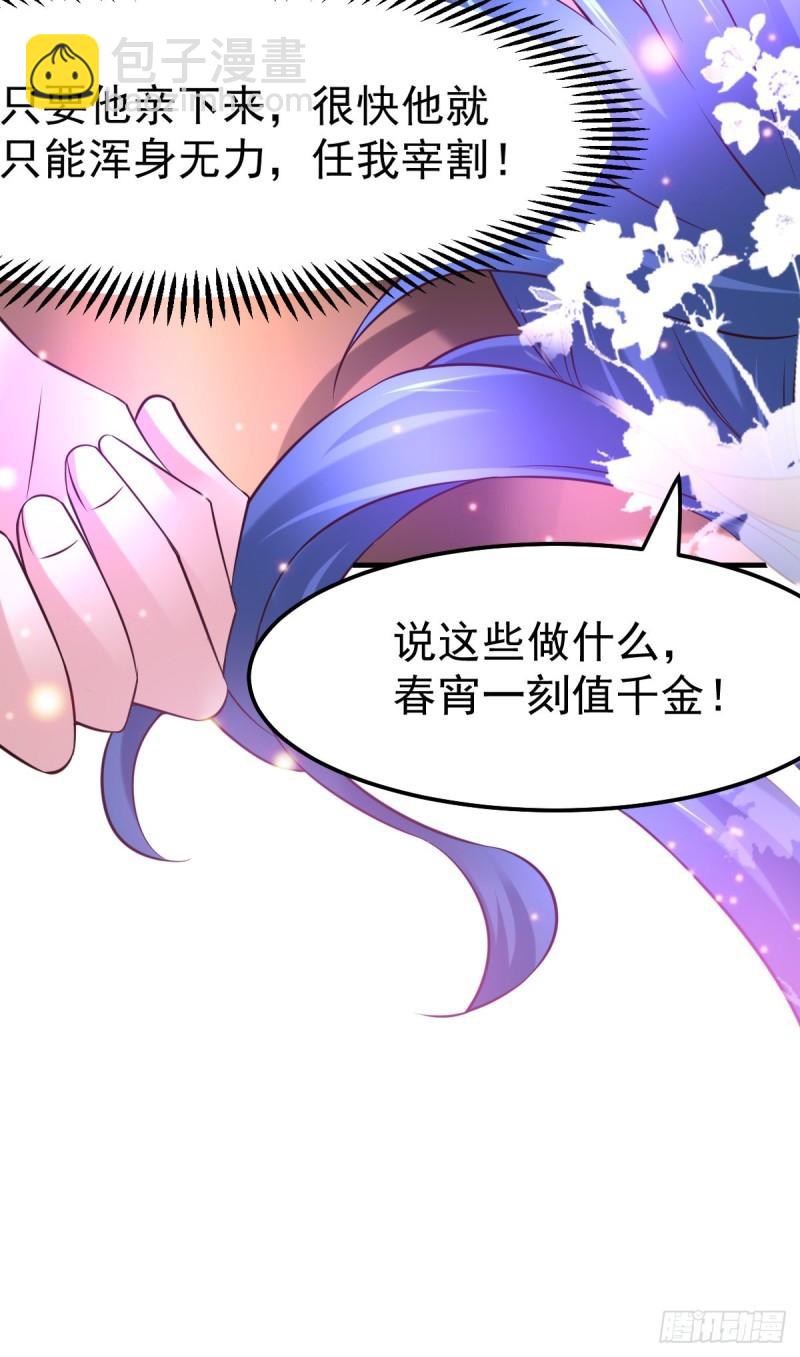 🍟萬古贅婿 第46话 毕竟我也不是什么恶魔 第42页