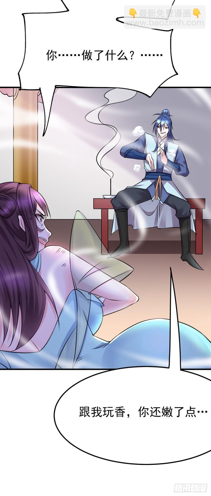 🍟萬古贅婿 第46话 毕竟我也不是什么恶魔 第50页
