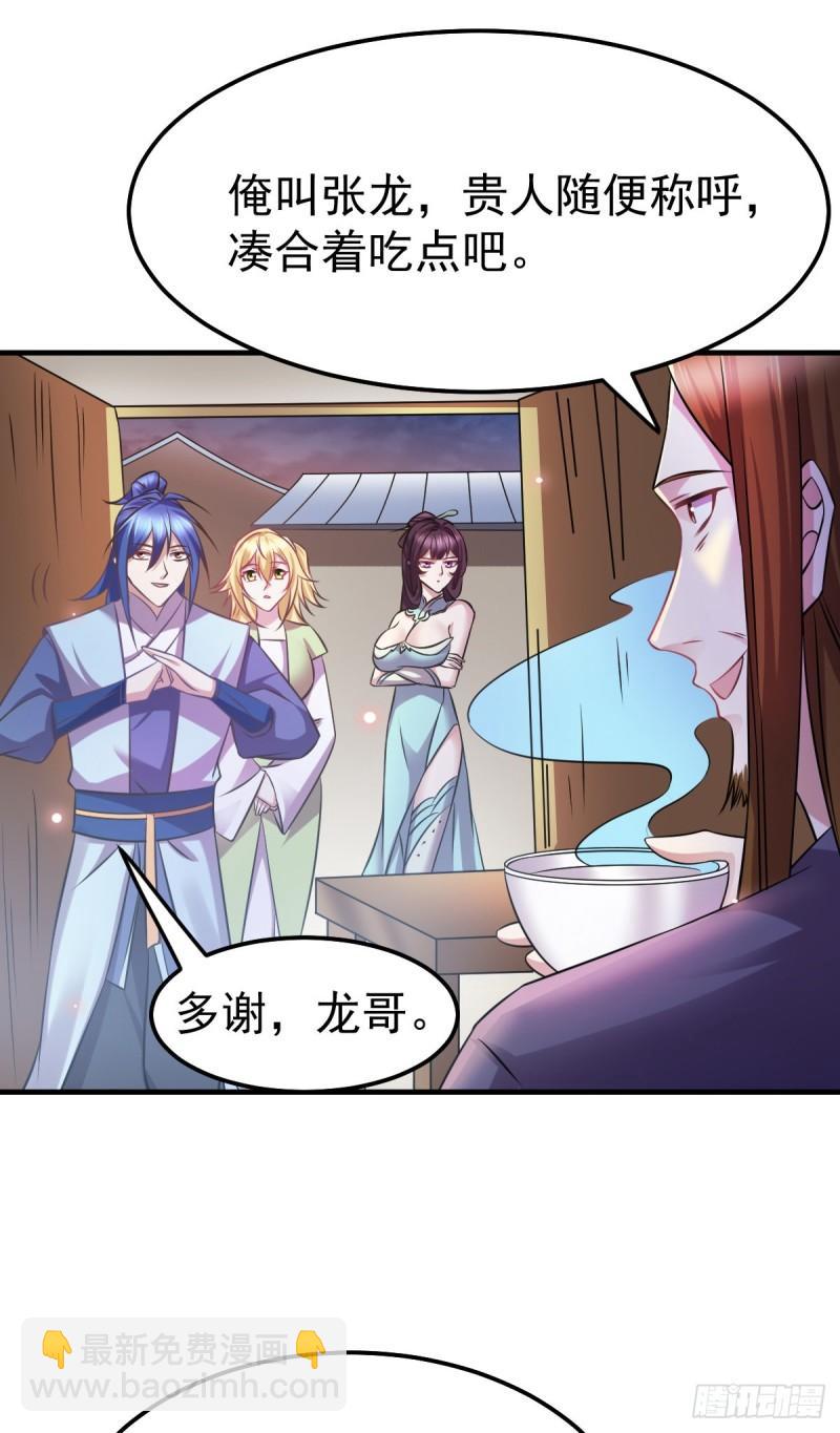 🍟萬古贅婿 第48话 宁蓉的改变 第14页